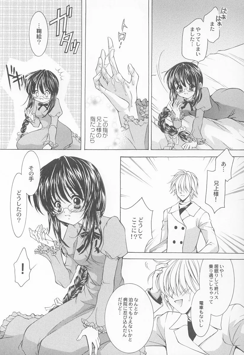 ナイチンゲール Page.4