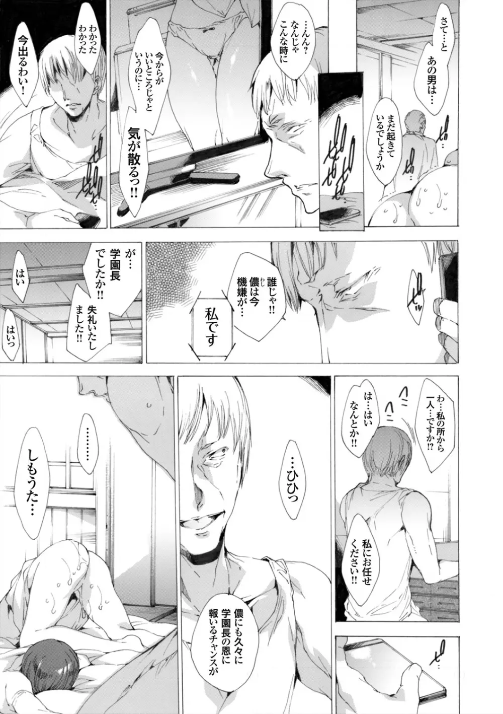 聖なる学舎の園で ~肉棒調教されるお嬢様~ 第1-8話 Page.39