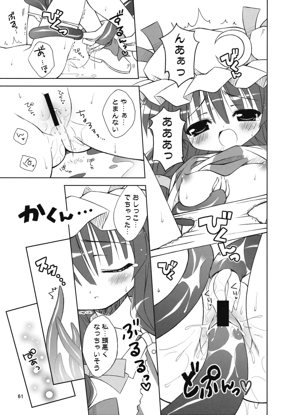 ようむの内緒! Page.61