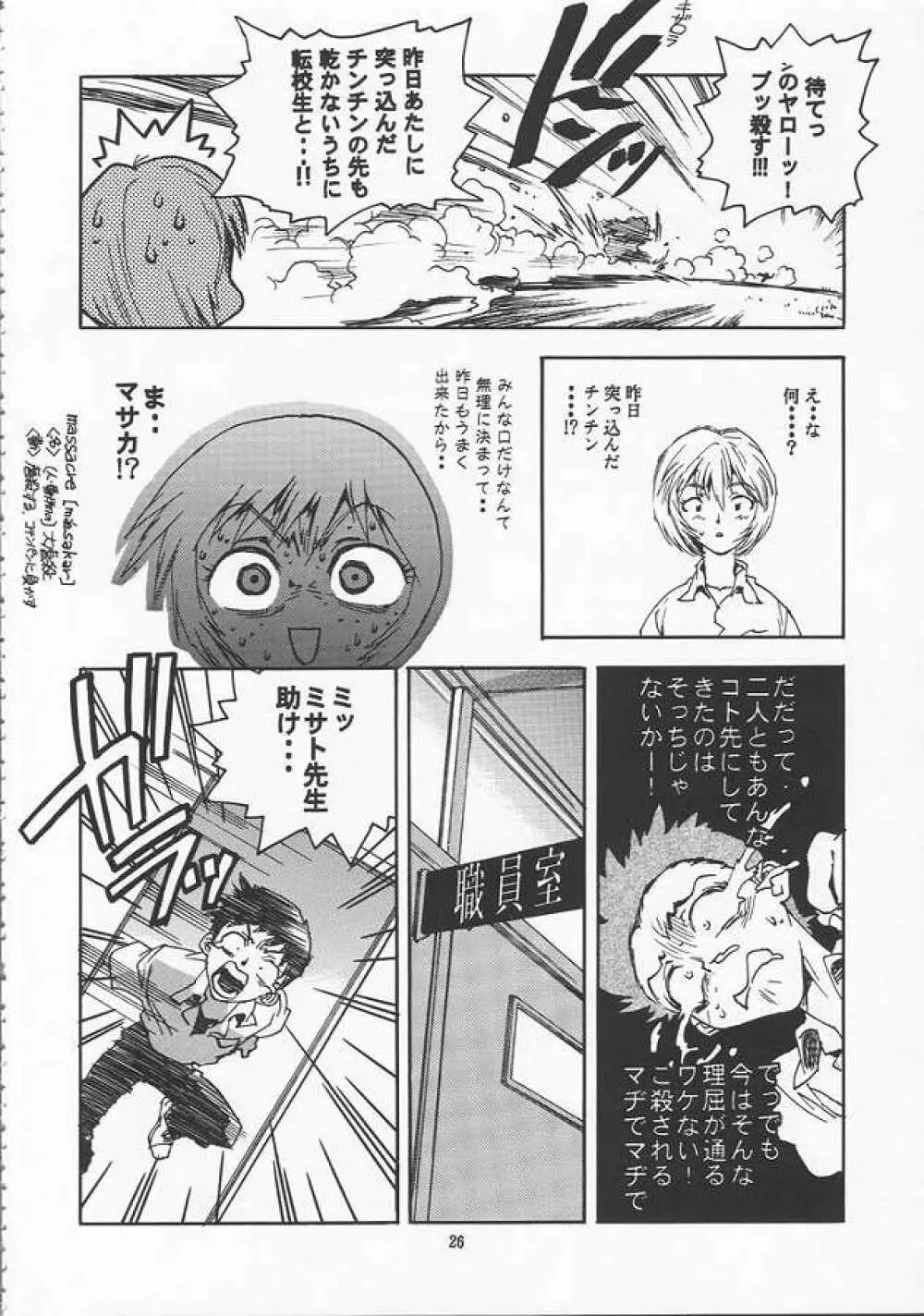 蓮華 Ver.EVA 弐 Page.26