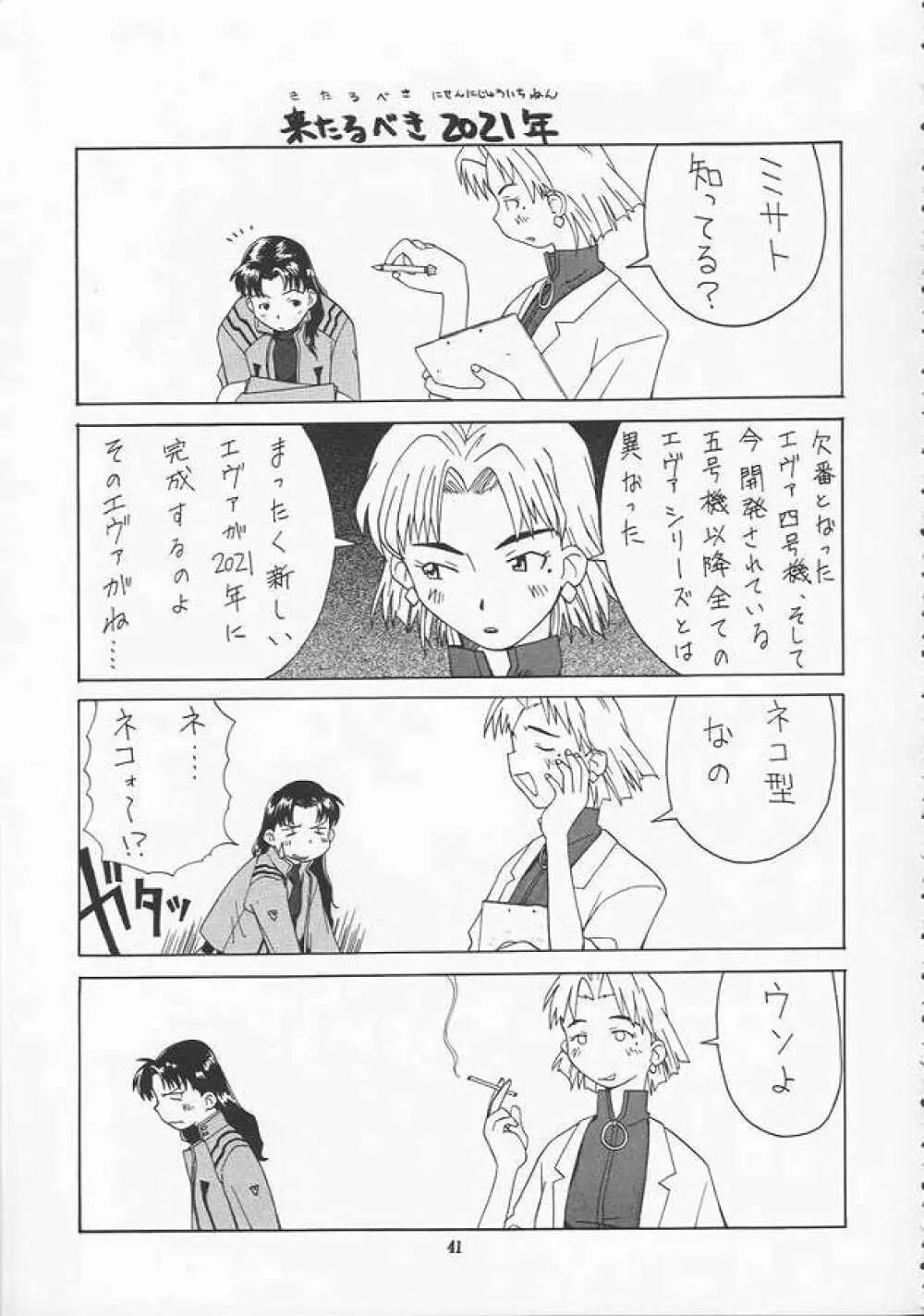 蓮華 Ver.EVA 弐 Page.41