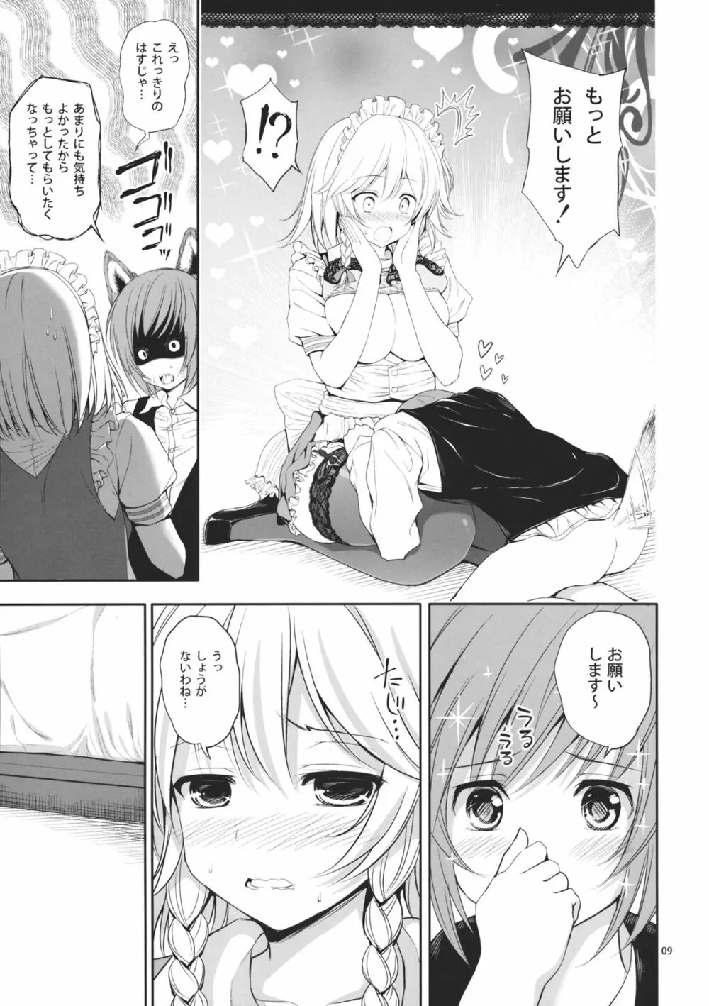 咲夜×おねショタ Page.10