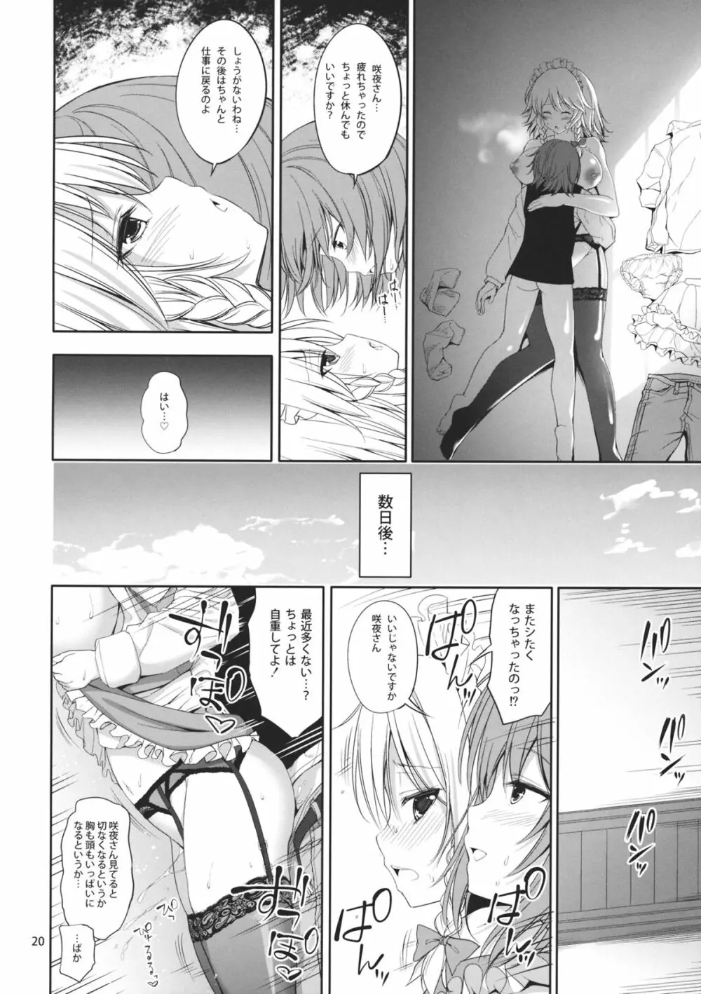 咲夜×おねショタ Page.21