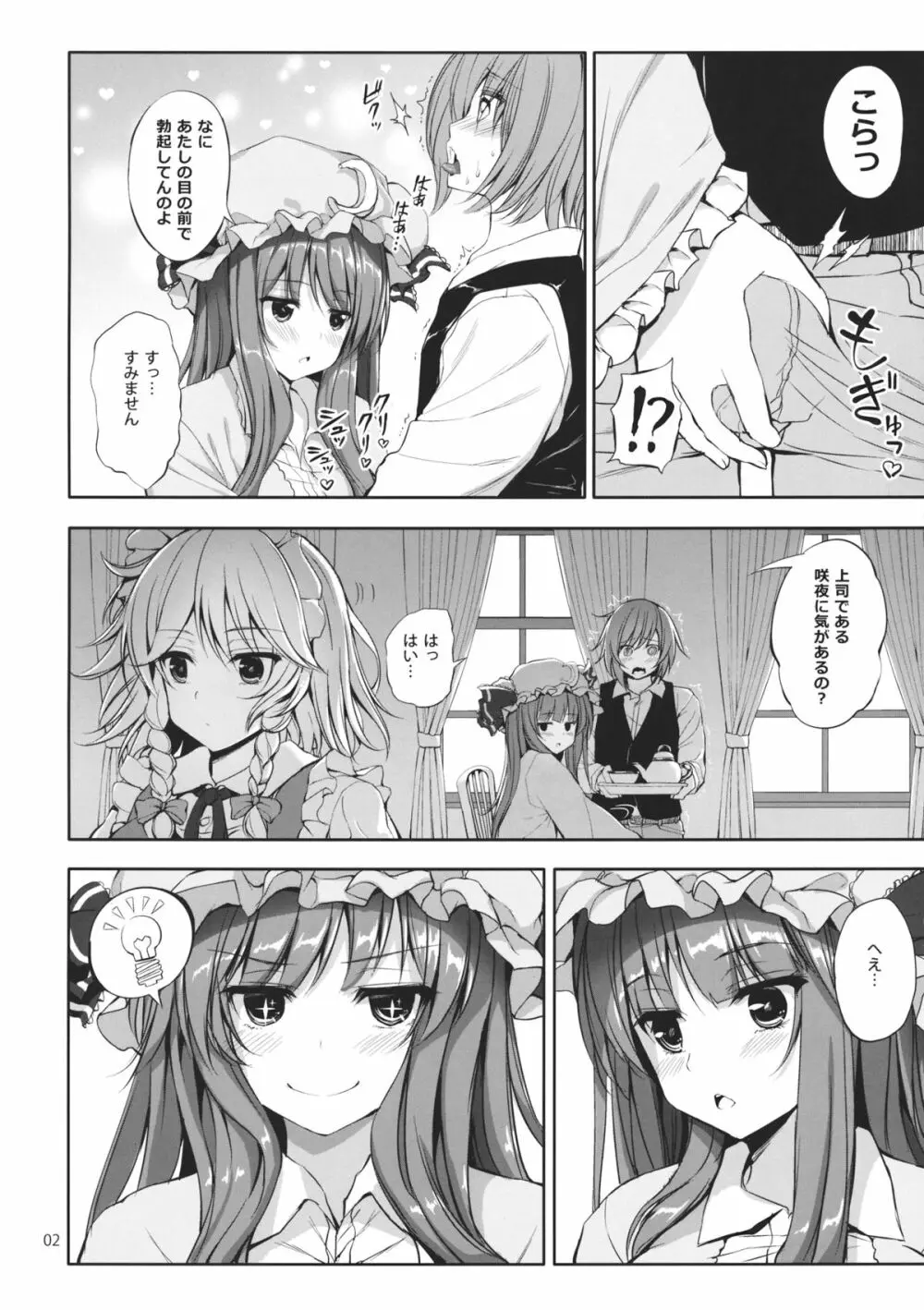 咲夜×おねショタ Page.3