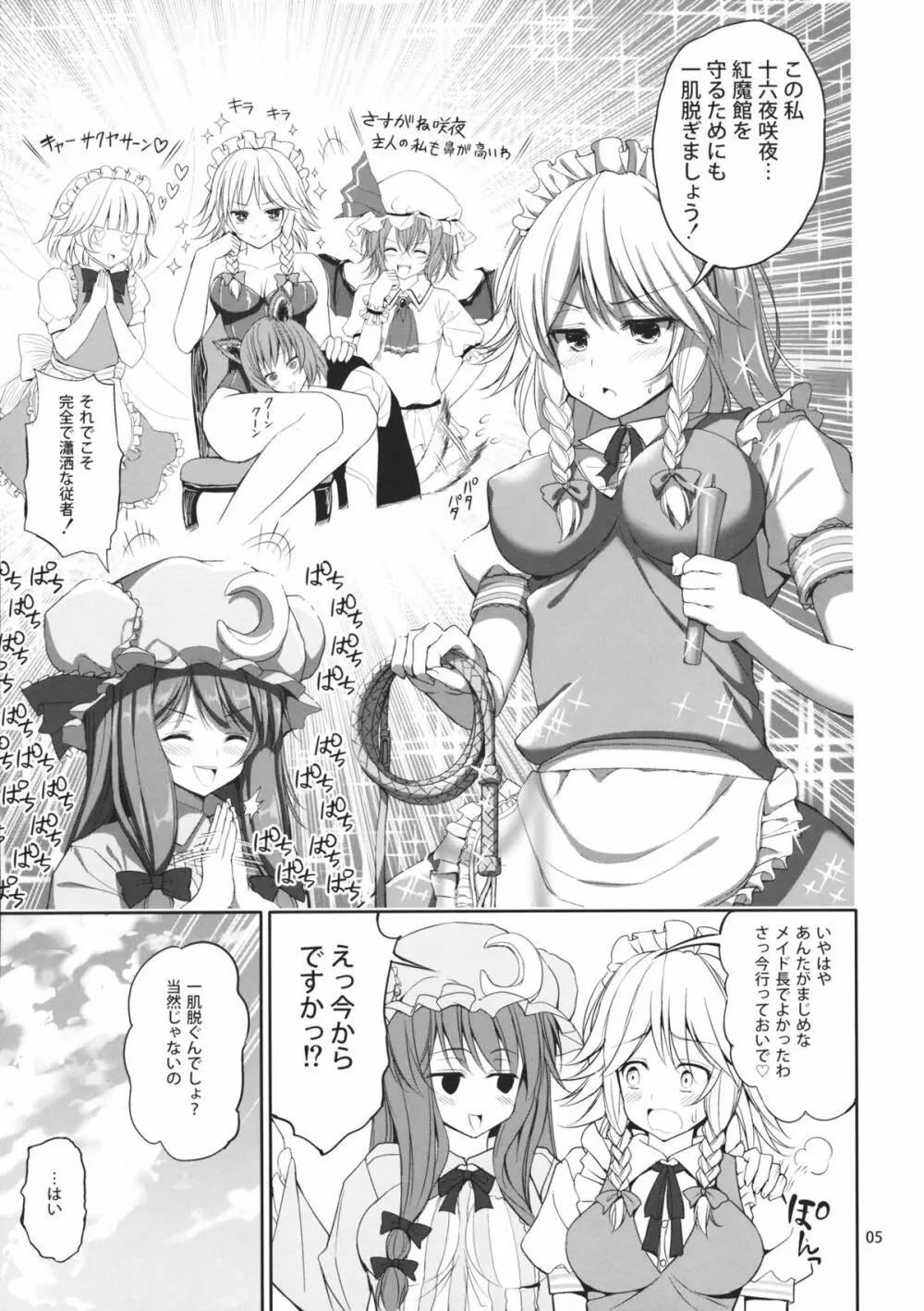 咲夜×おねショタ Page.6