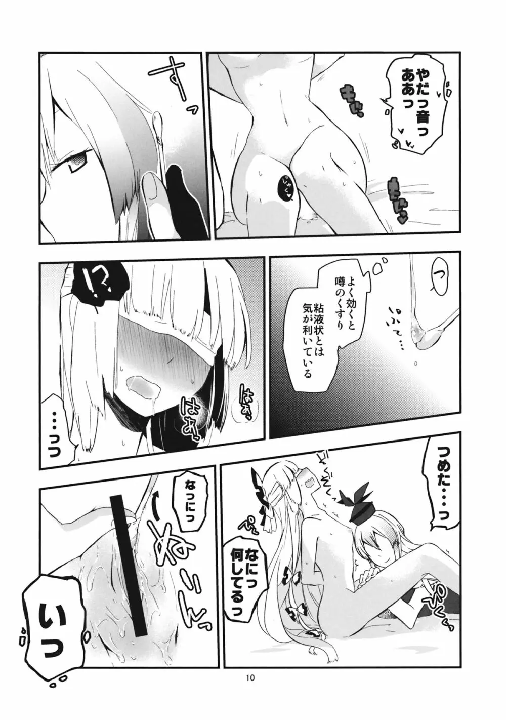 もこたんを綿棒であれこれする。 Page.12