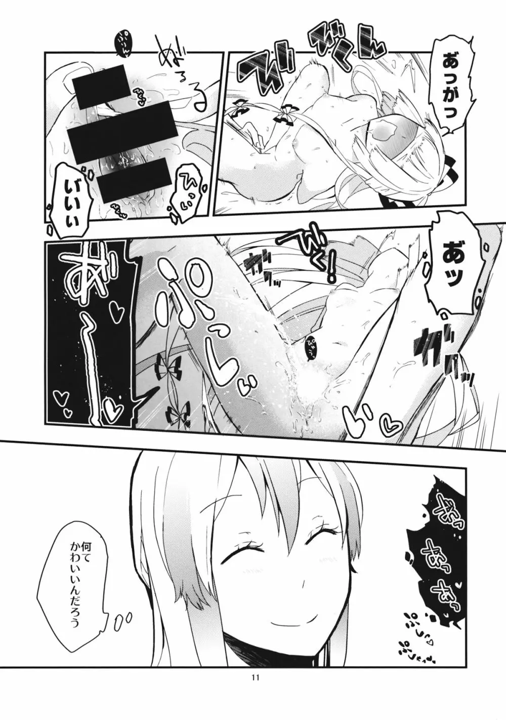 もこたんを綿棒であれこれする。 Page.13