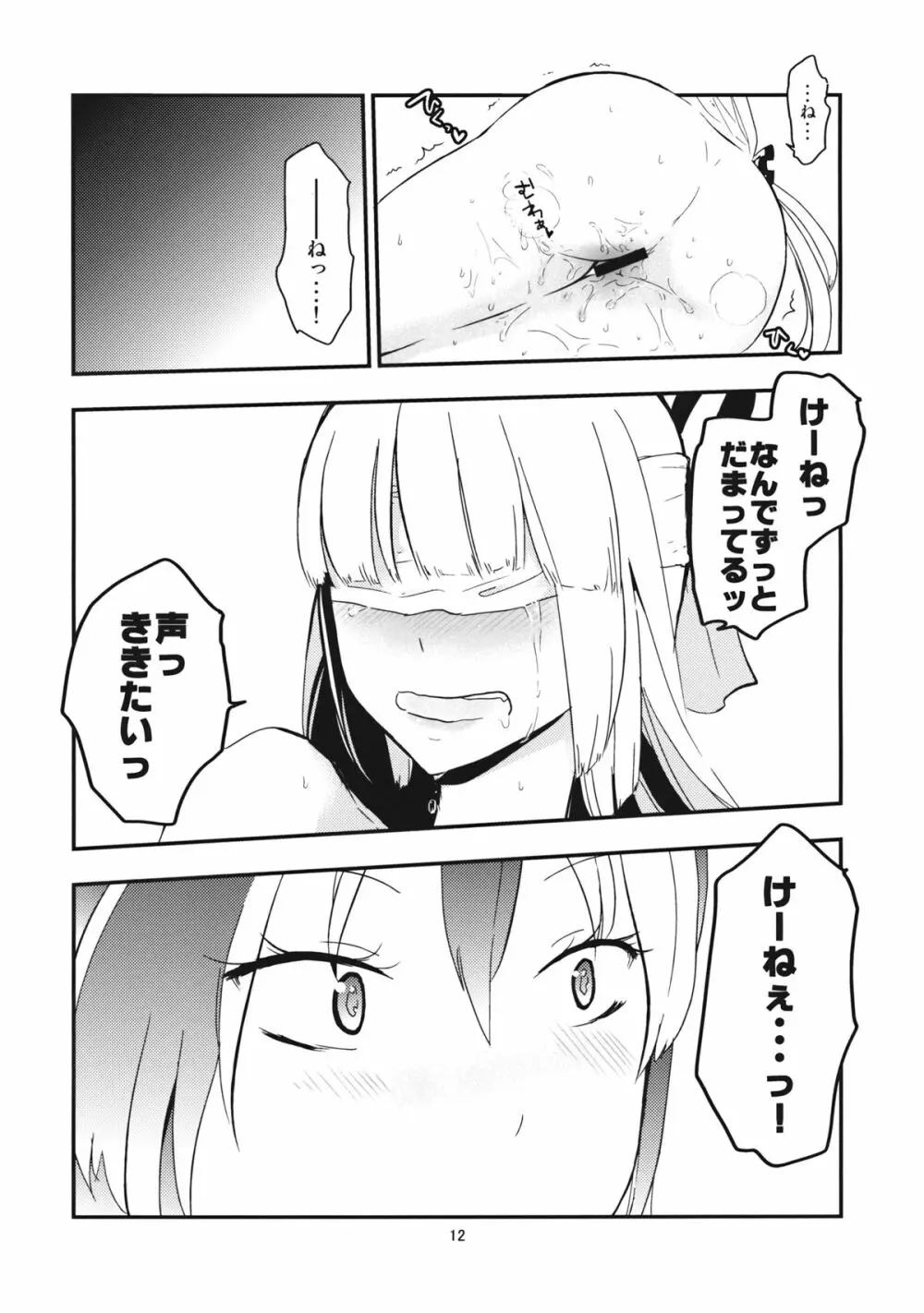 もこたんを綿棒であれこれする。 Page.14