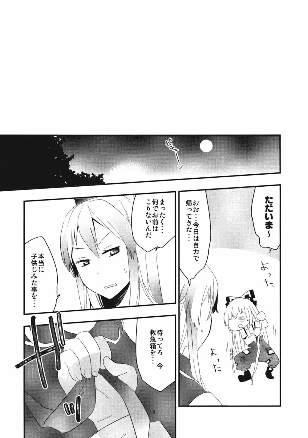 もこたんを綿棒であれこれする。 Page.16