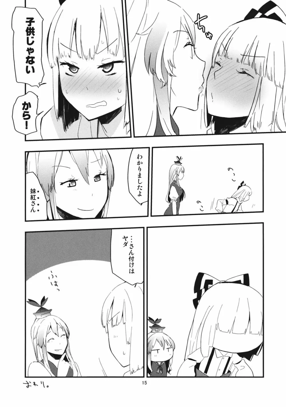 もこたんを綿棒であれこれする。 Page.17