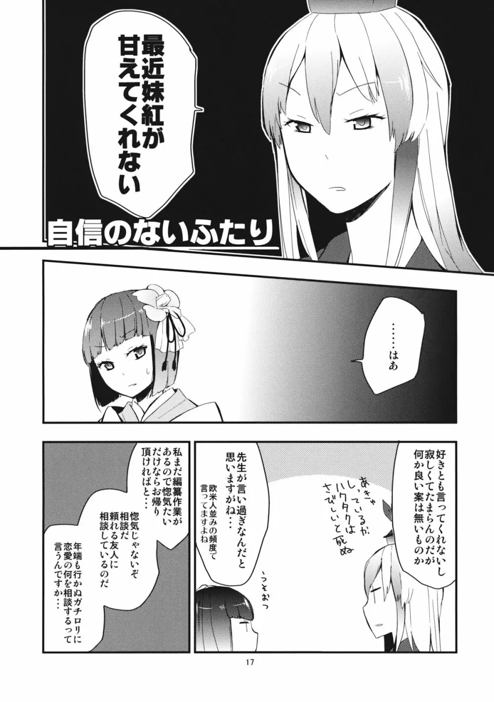 もこたんを綿棒であれこれする。 Page.19