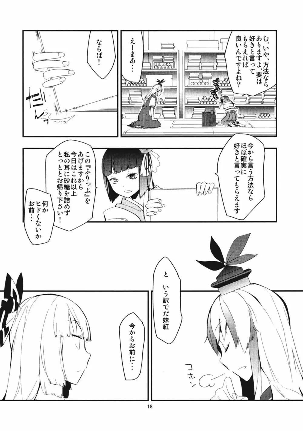 もこたんを綿棒であれこれする。 Page.20