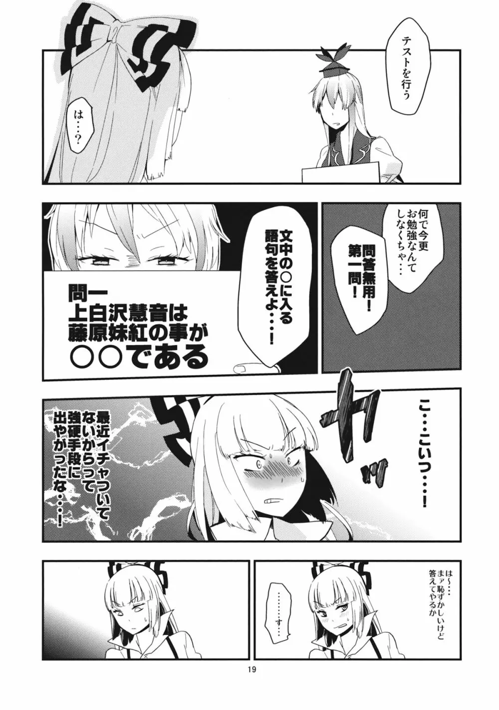 もこたんを綿棒であれこれする。 Page.21