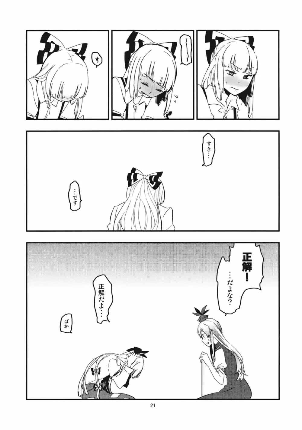 もこたんを綿棒であれこれする。 Page.23