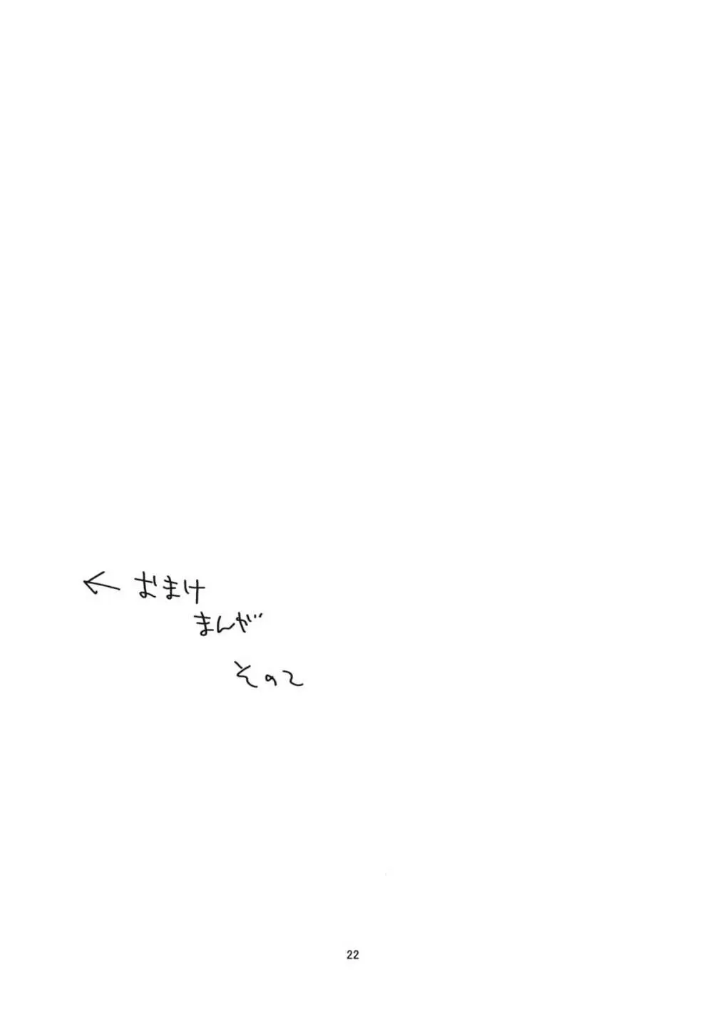 もこたんを綿棒であれこれする。 Page.24