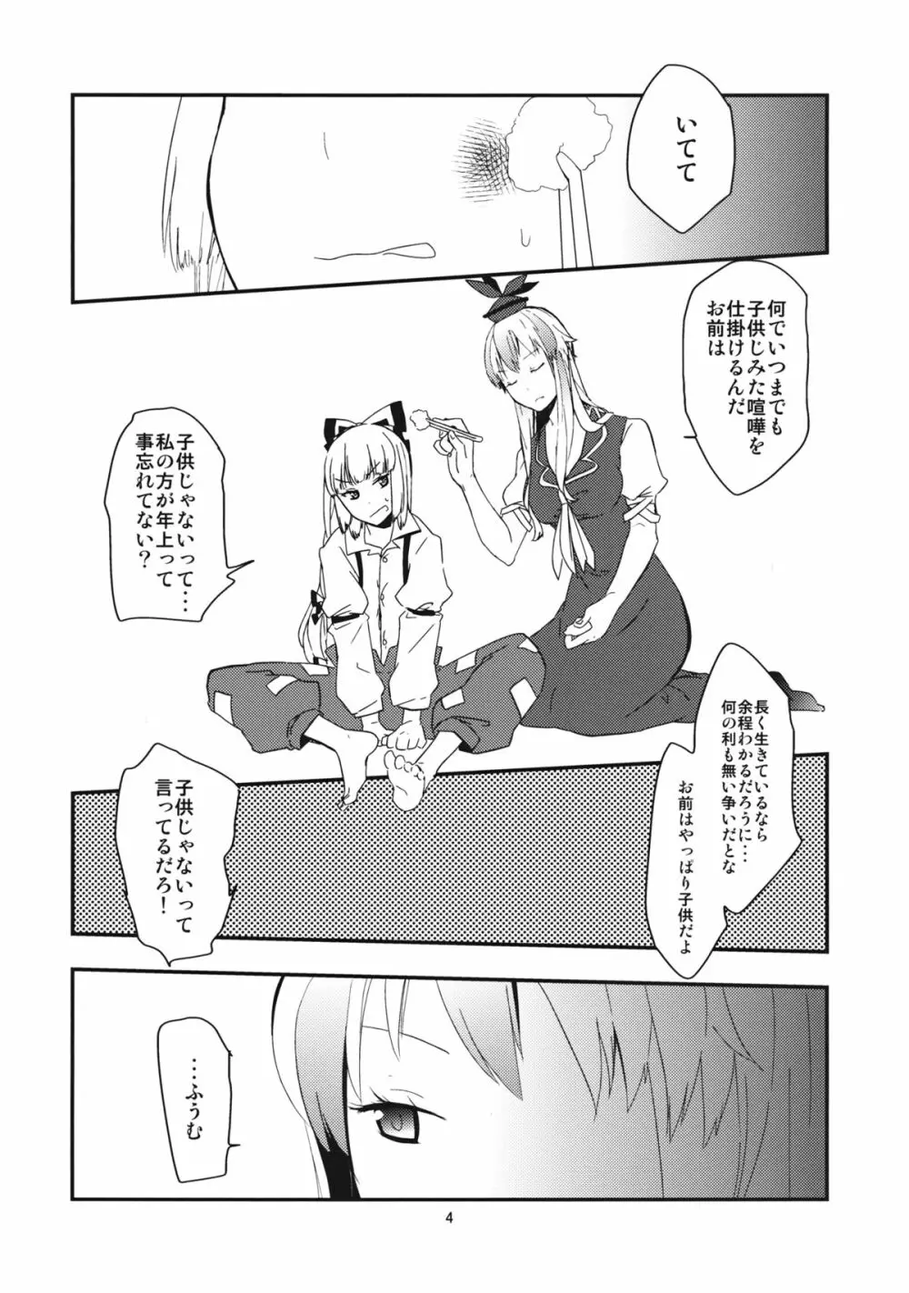 もこたんを綿棒であれこれする。 Page.6