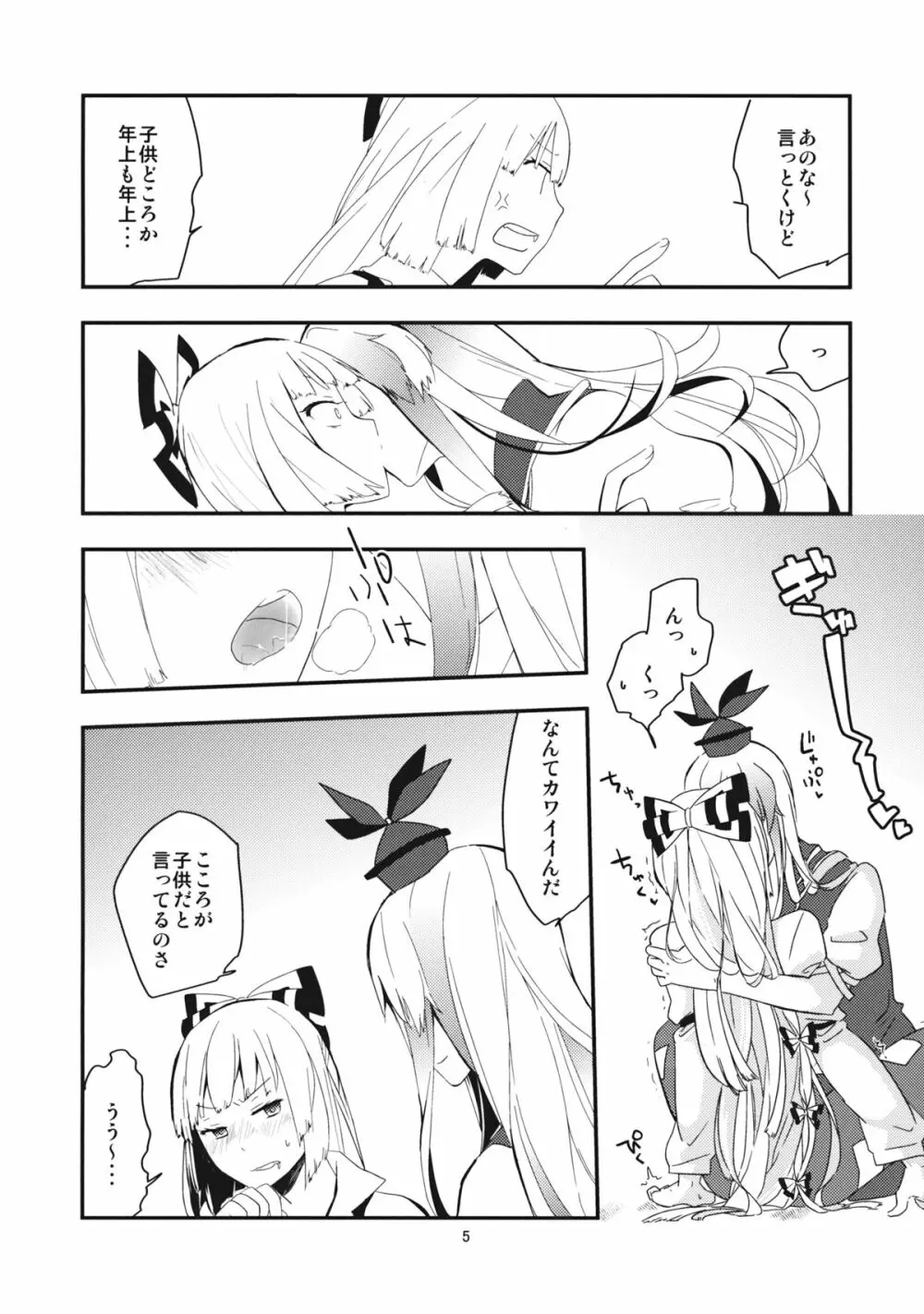もこたんを綿棒であれこれする。 Page.7