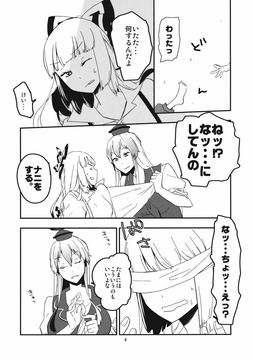 もこたんを綿棒であれこれする。 Page.8