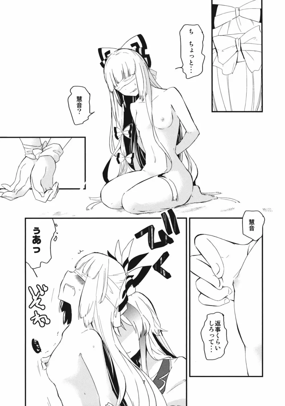 もこたんを綿棒であれこれする。 Page.9