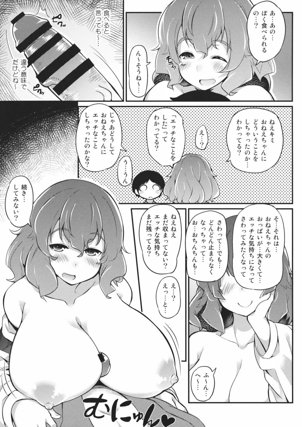 ×レティ V×V Page.10