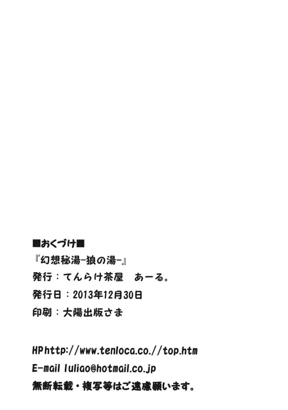 幻想秘湯 -狼の湯- Page.17