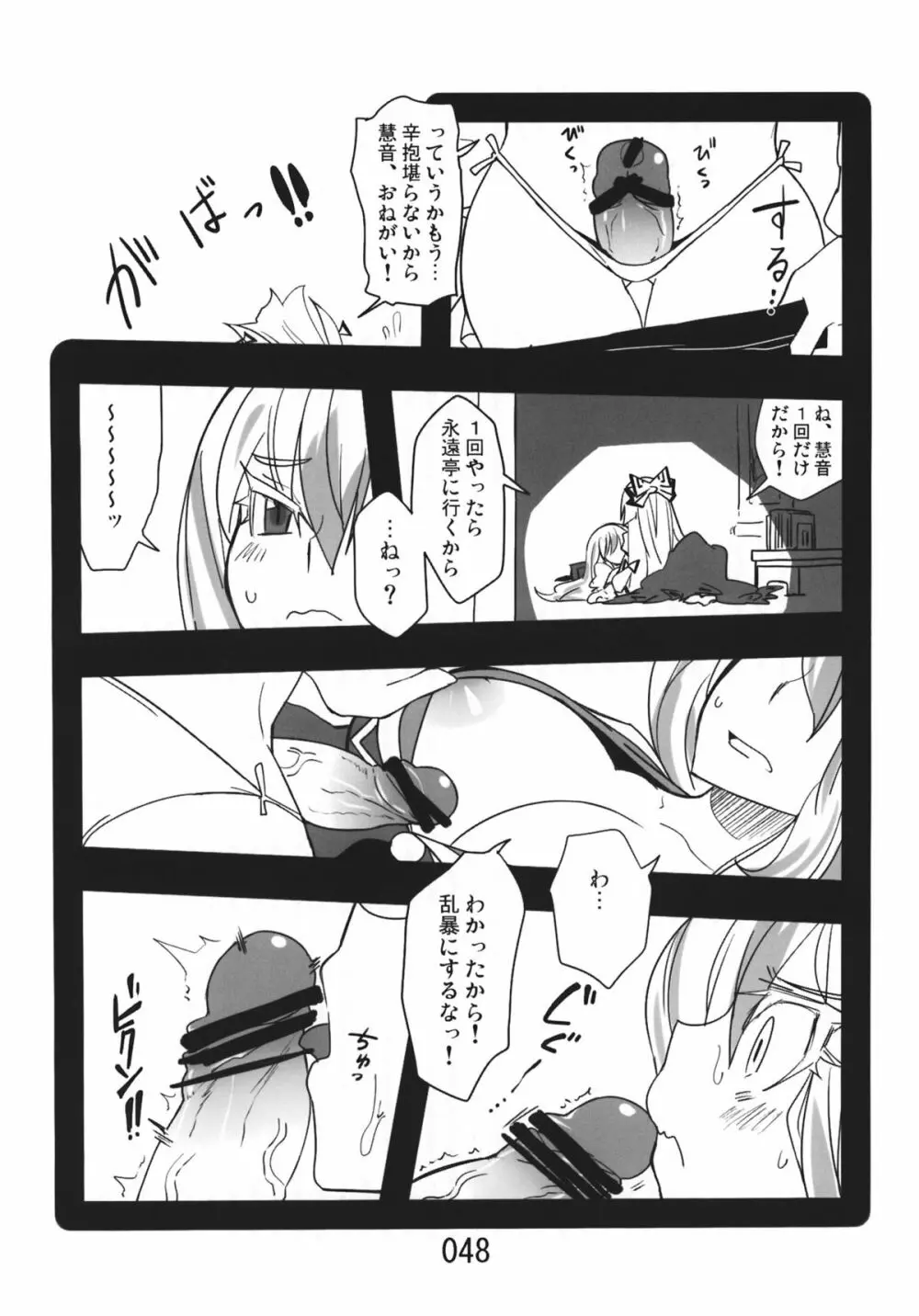 ♂♀ Page.47