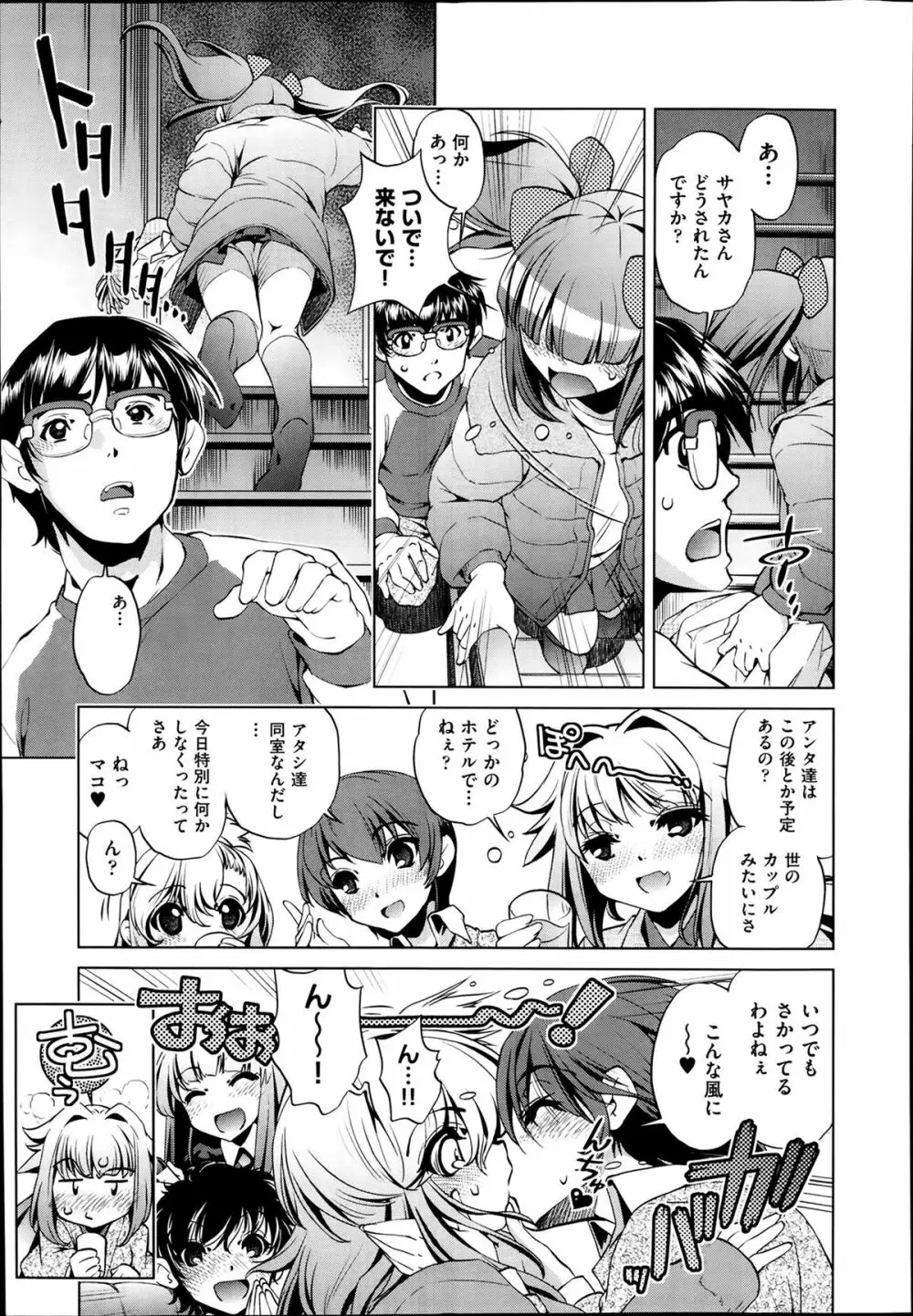 Yah! 透明人間2 第1-4話 Page.31