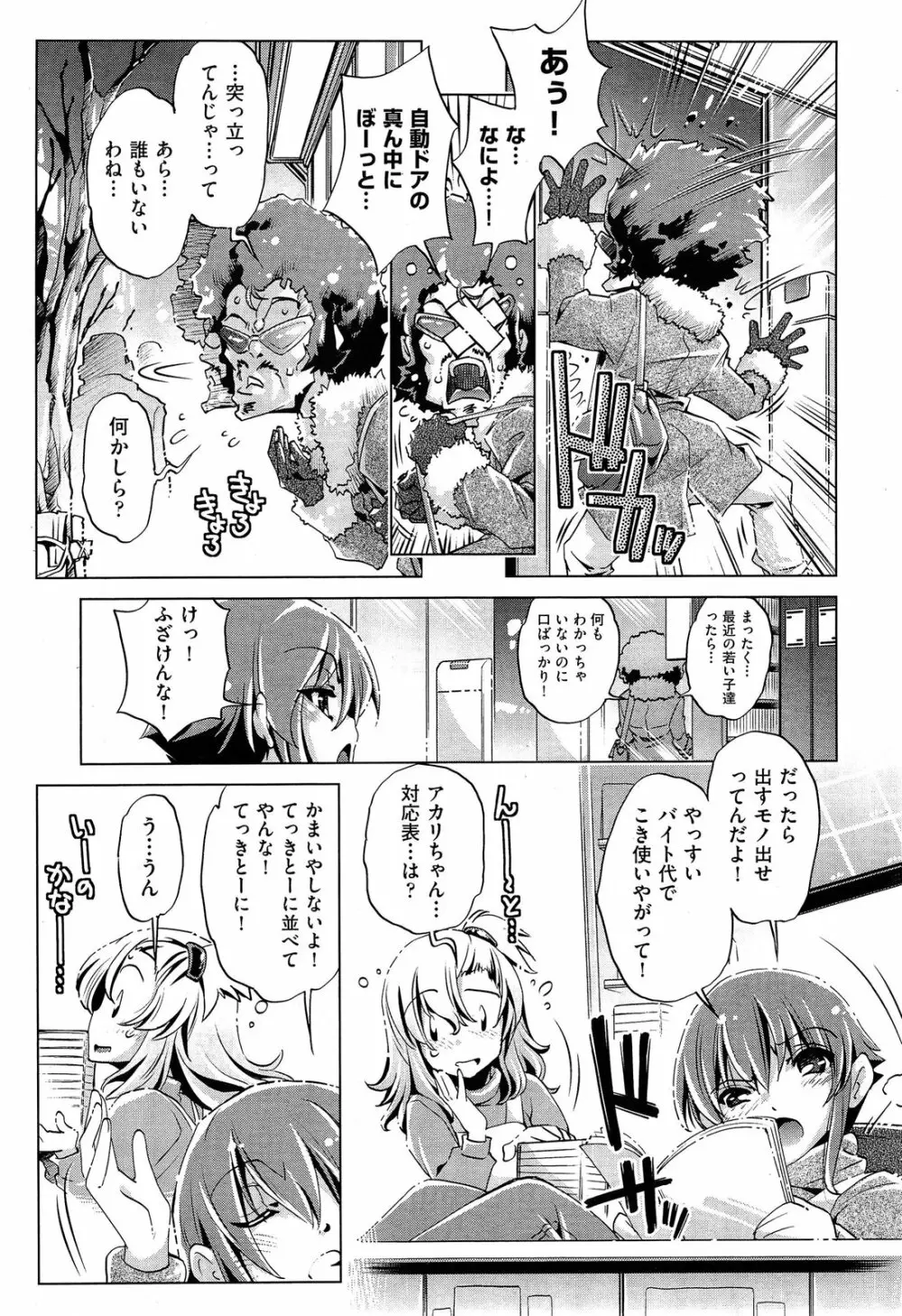 Yah! 透明人間2 第1-4話 Page.79