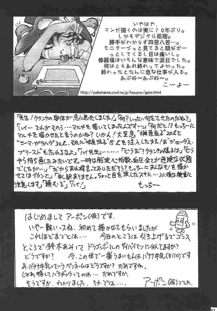 GUNYOU MIKAN 14 Page.55