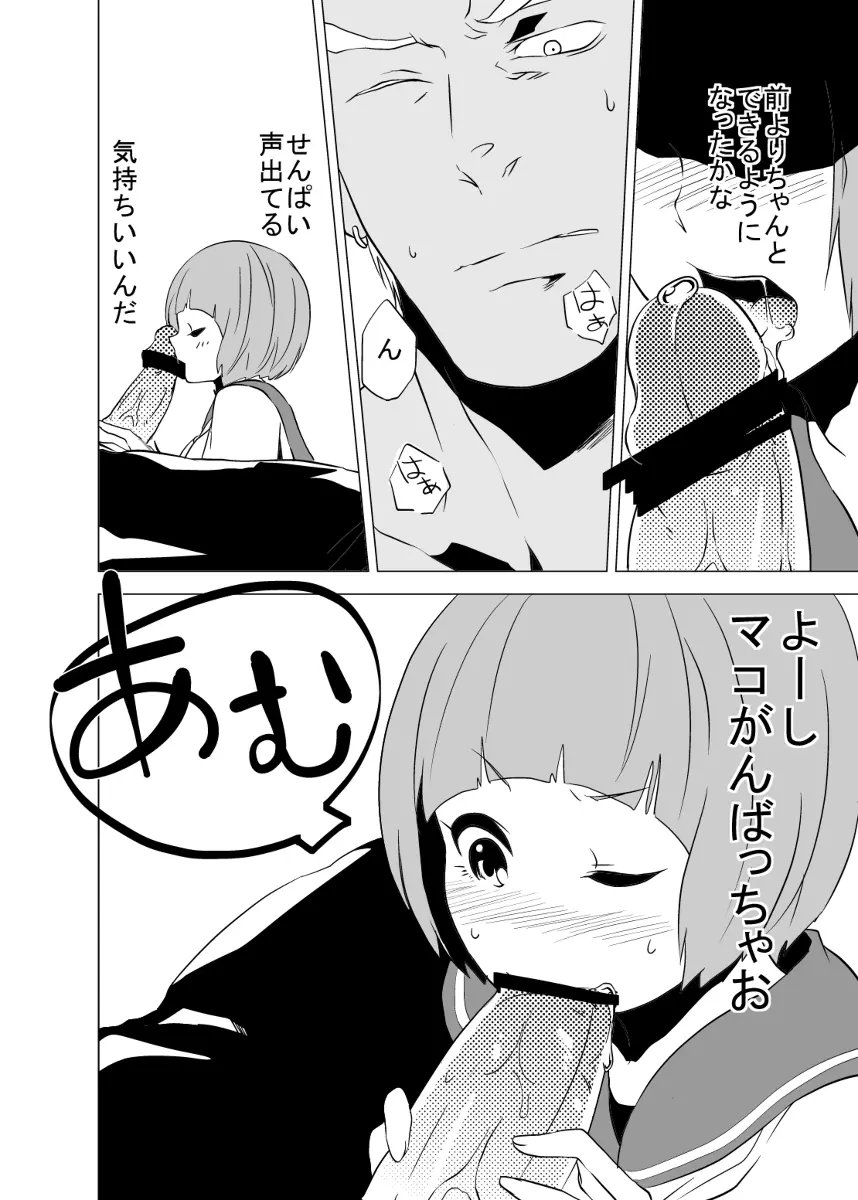 苛マコエロっぽいの詰め Page.6