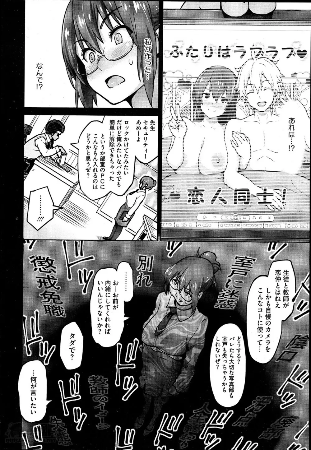 フォトラレ 第01-03話 Page.32