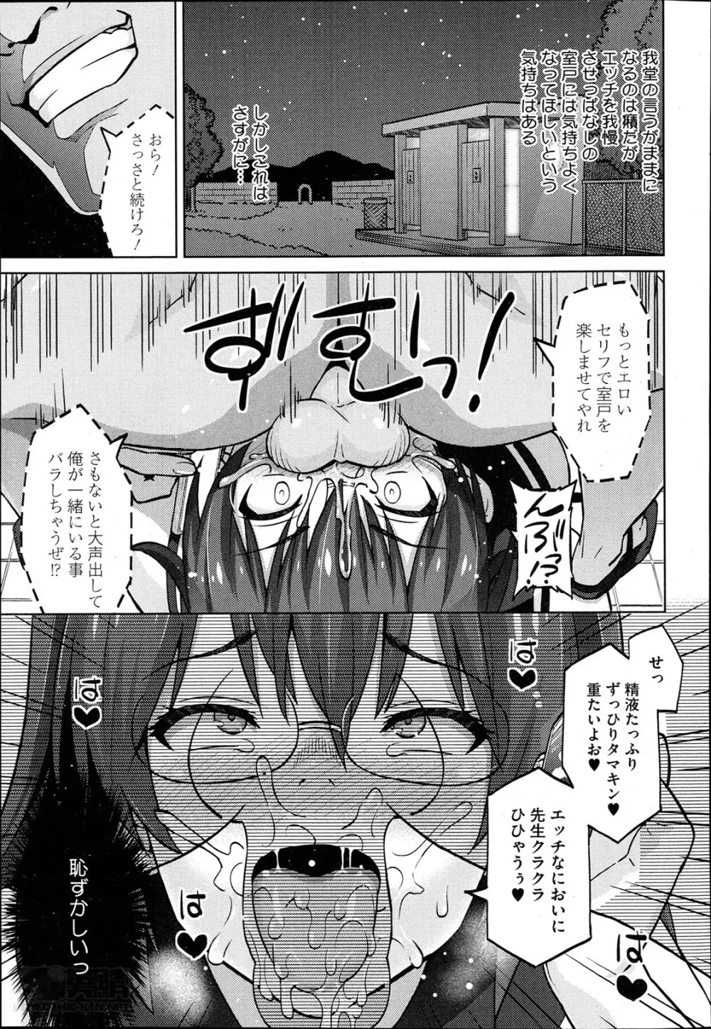 フォトラレ 第01-03話 Page.49