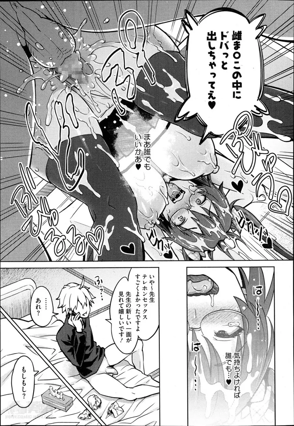 フォトラレ 第01-03話 Page.57