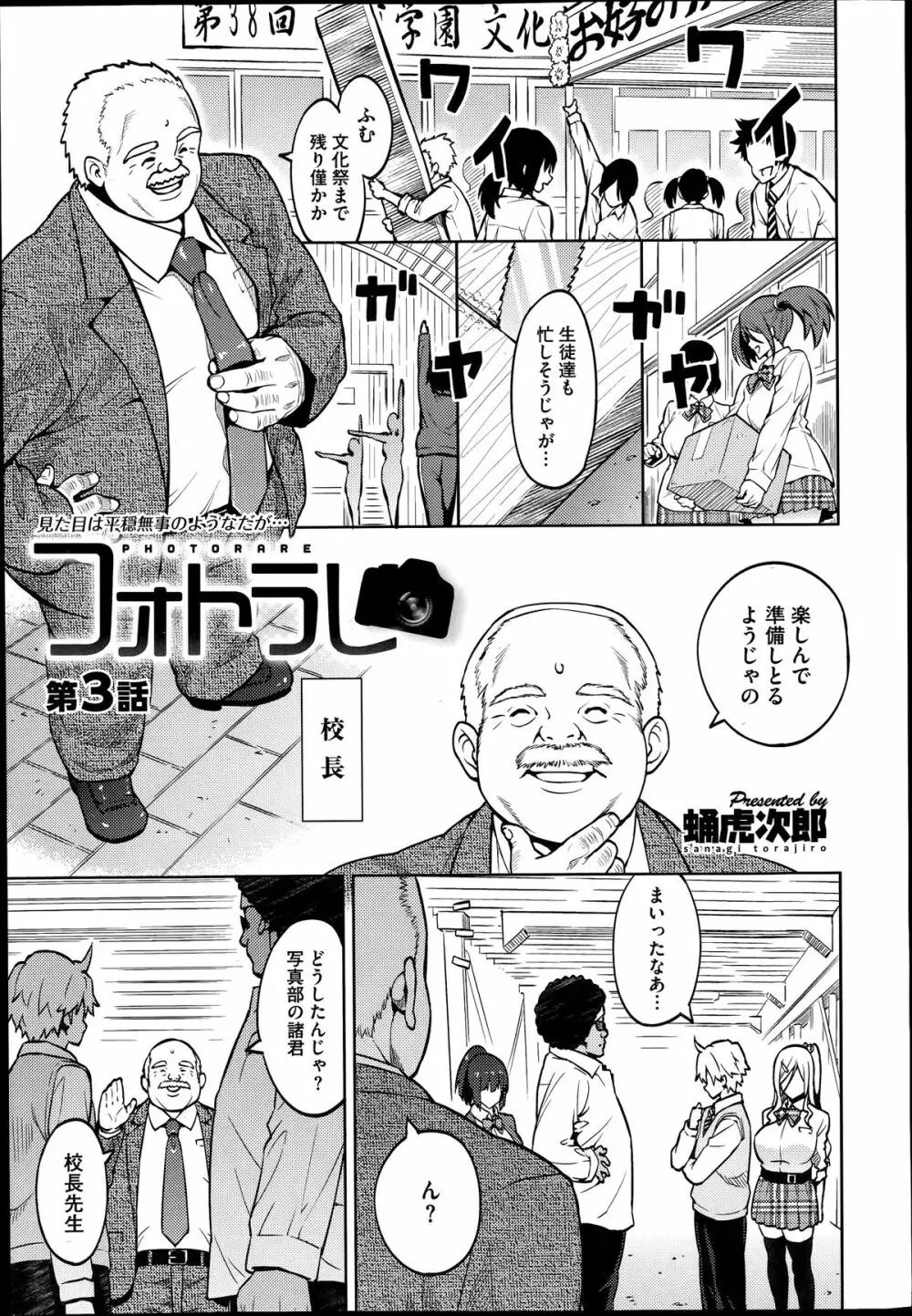 フォトラレ 第01-03話 Page.59