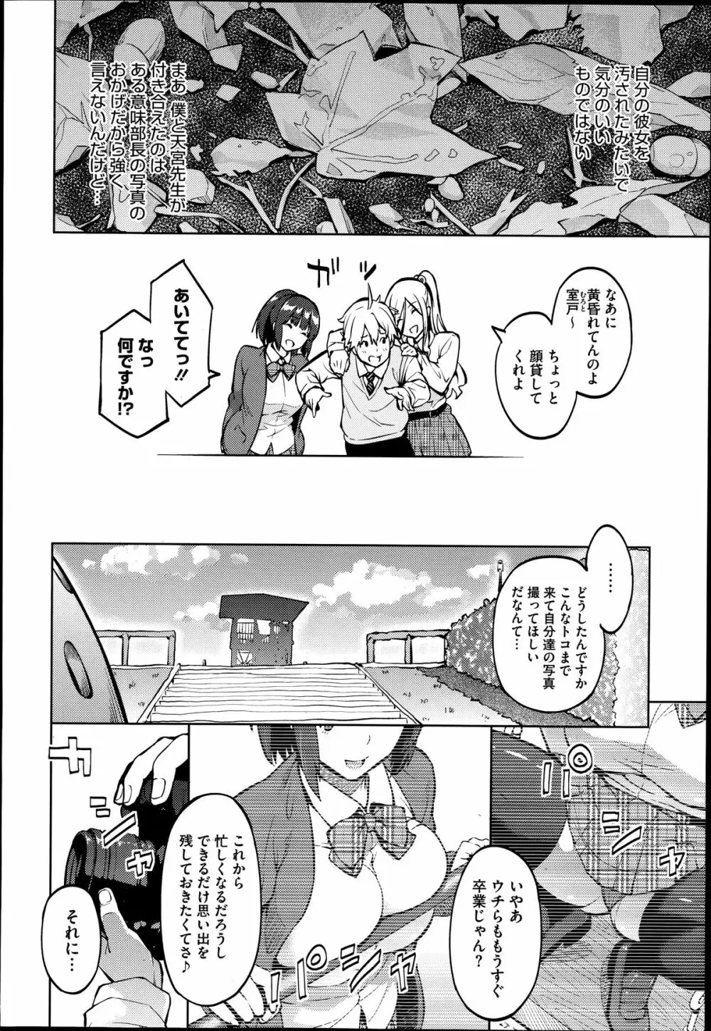 フォトラレ 第01-03話 Page.62