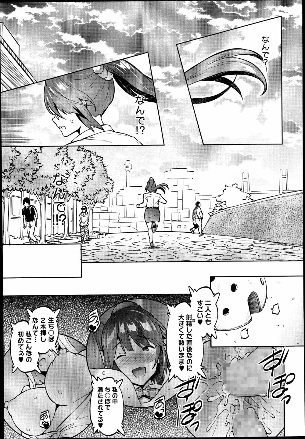 フォトラレ 第01-03話 Page.81