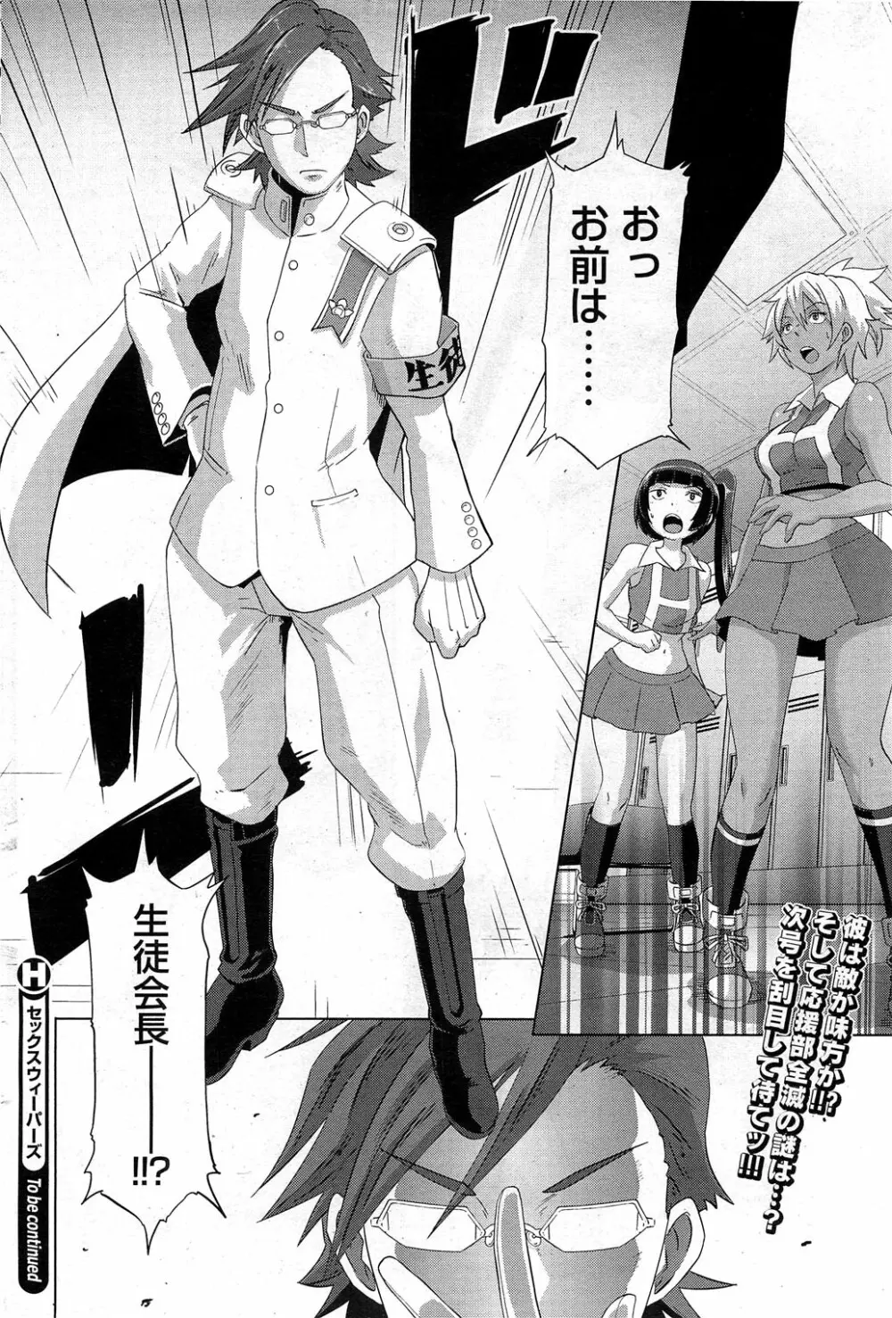 セックスウィーパーズ 第01-10話 Page.101