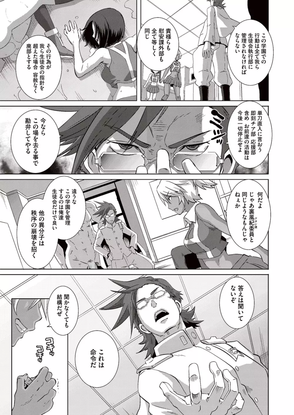 セックスウィーパーズ 第01-10話 Page.128