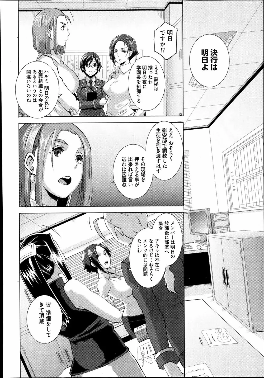 セックスウィーパーズ 第01-10話 Page.149