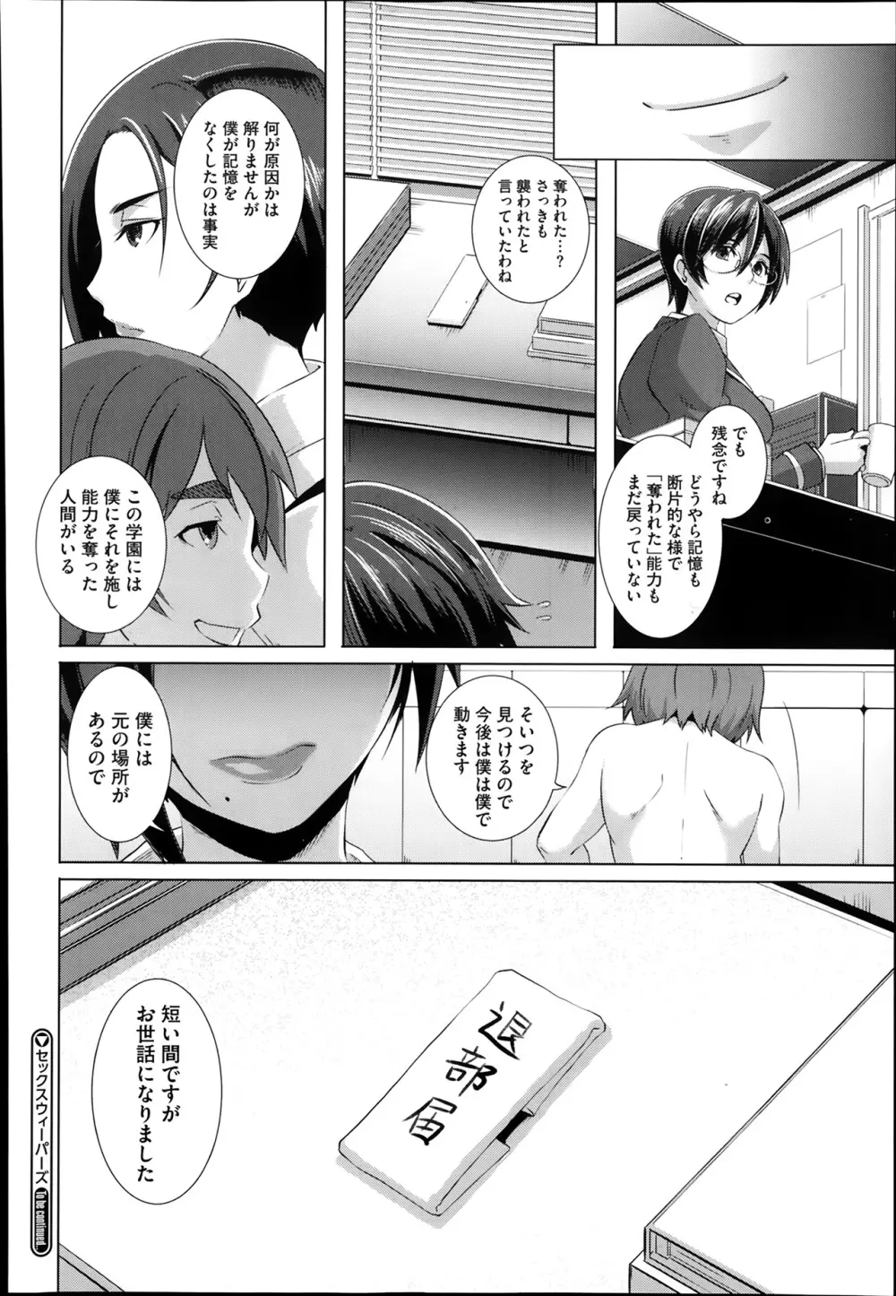 セックスウィーパーズ 第01-10話 Page.191