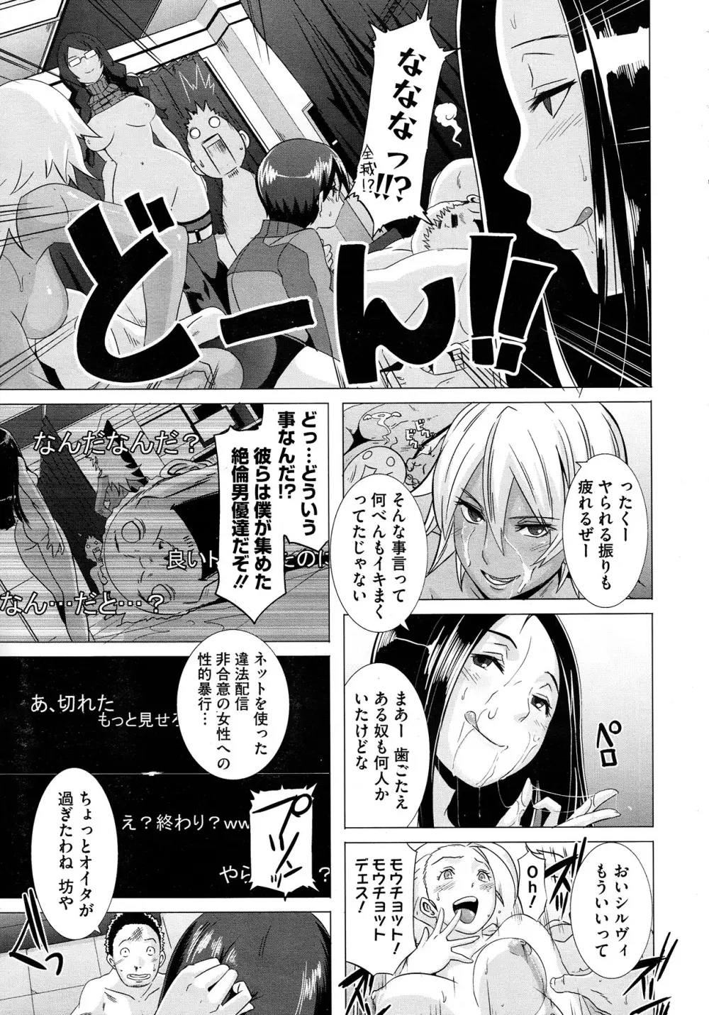 セックスウィーパーズ 第01-10話 Page.25