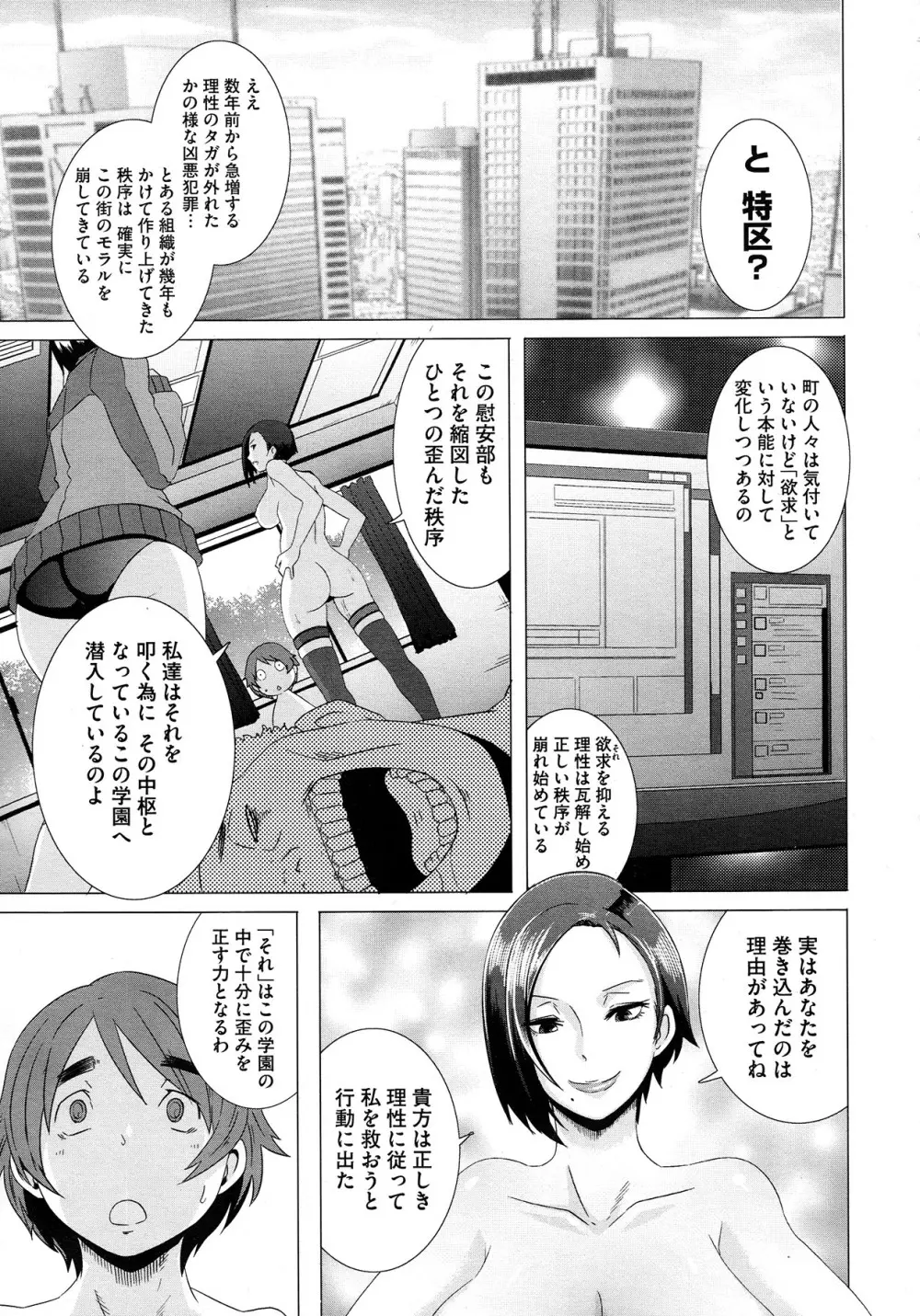 セックスウィーパーズ 第01-10話 Page.29