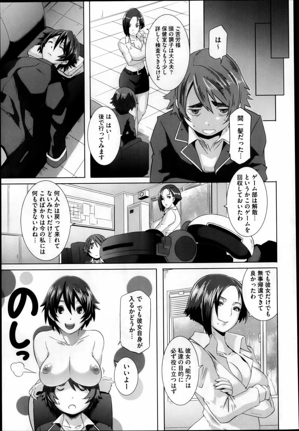 セックスウィーパーズ 第01-10話 Page.75