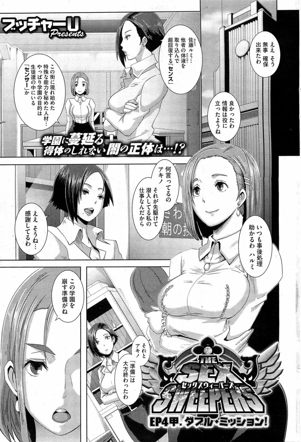 セックスウィーパーズ 第01-10話 Page.78