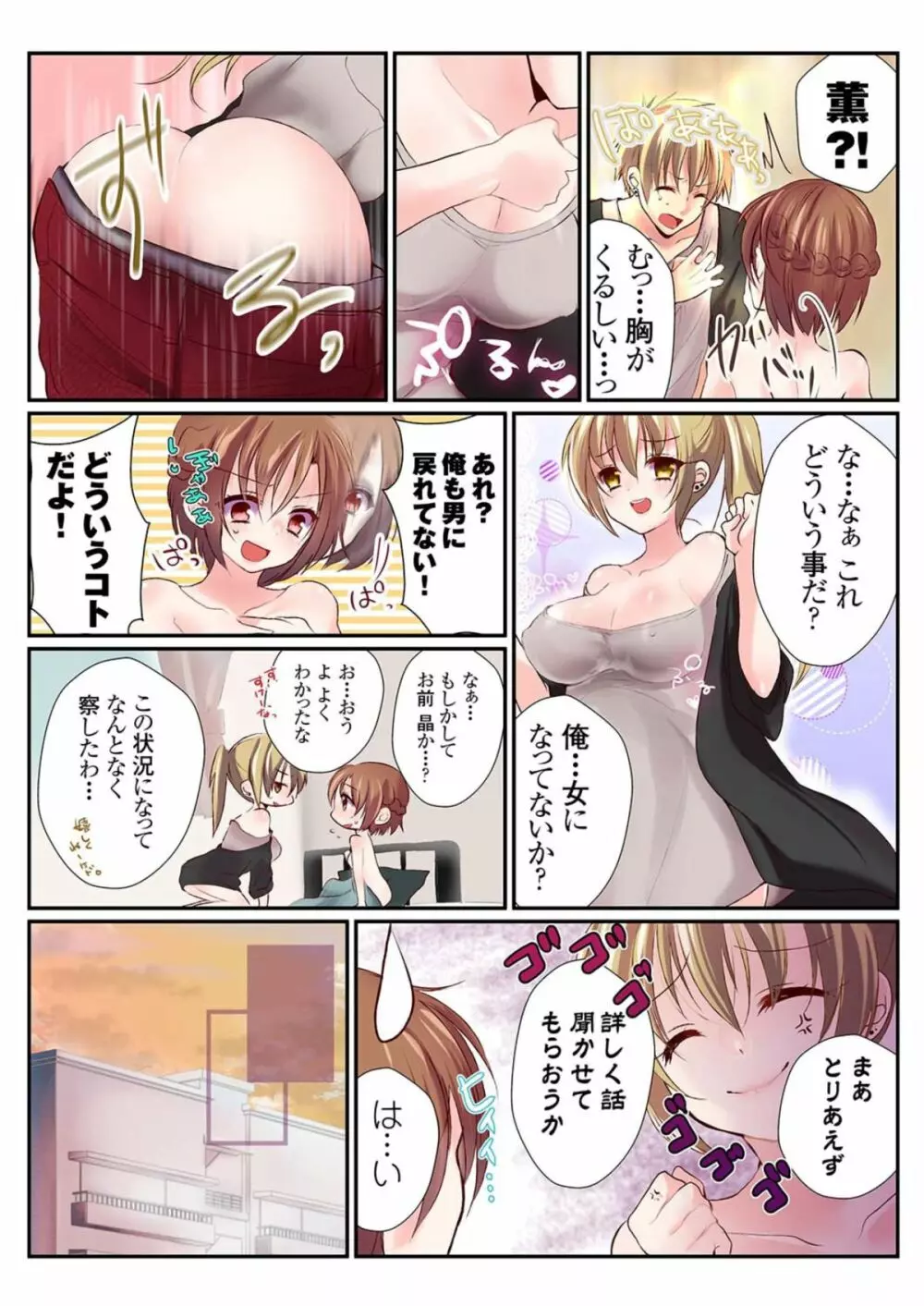 女の身体でシたいこと！～♂⇔♀快感入れ替わりライフ～（１） Page.10