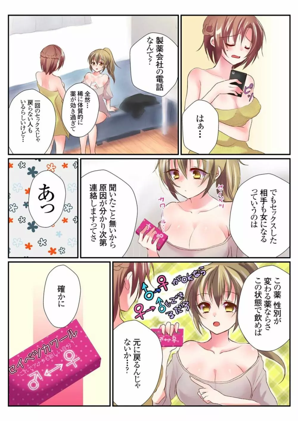 女の身体でシたいこと！～♂⇔♀快感入れ替わりライフ～（１） Page.11