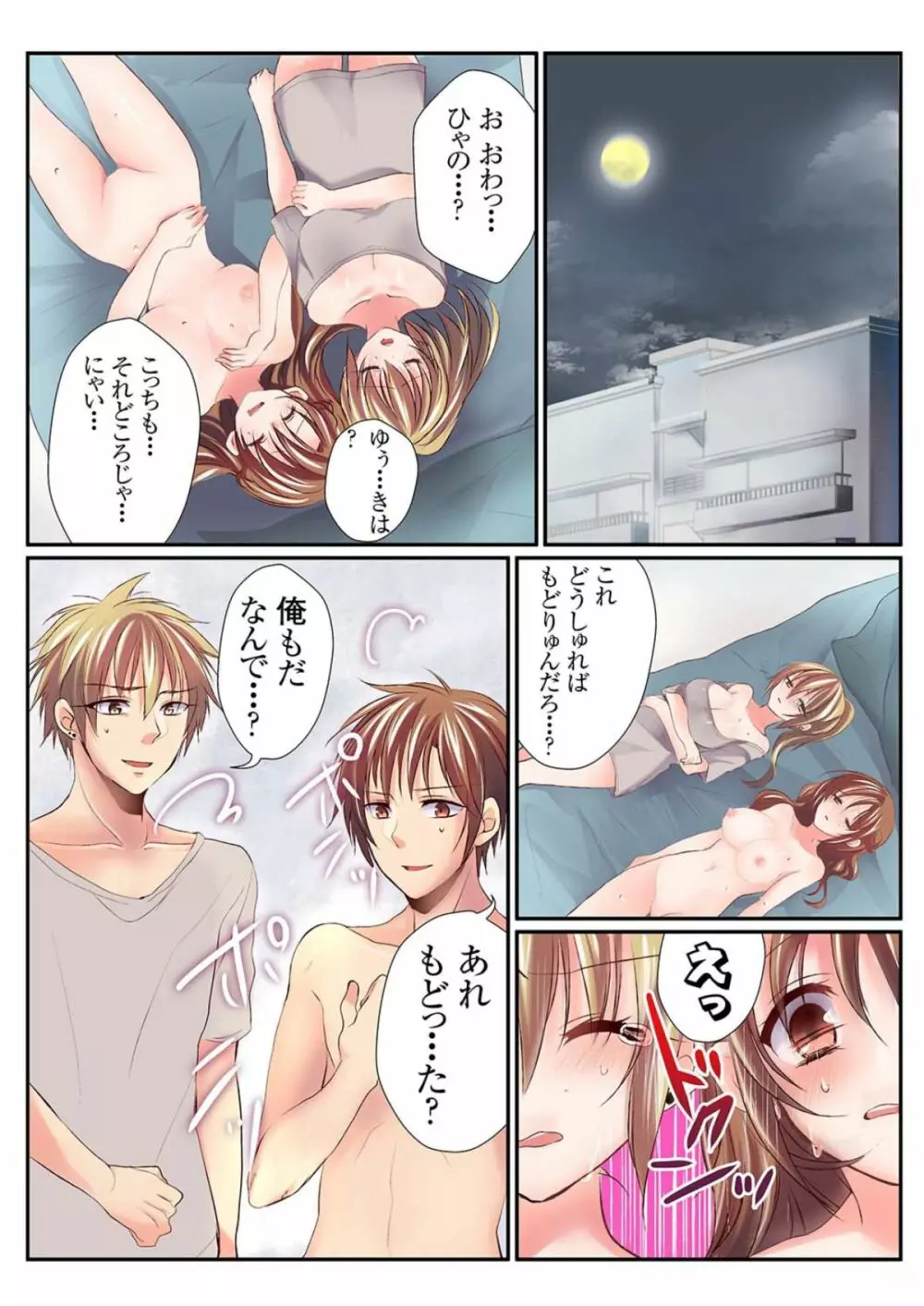 女の身体でシたいこと！～♂⇔♀快感入れ替わりライフ～（１） Page.20