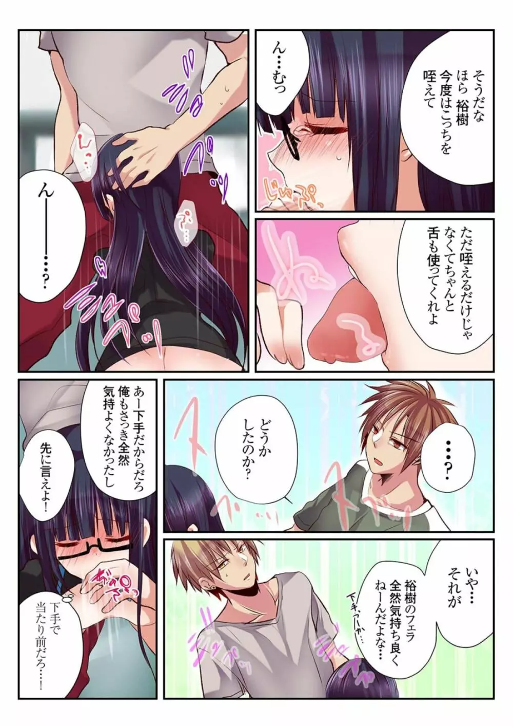 女の身体でシたいこと！～♂⇔♀快感入れ替わりライフ～（１） Page.27