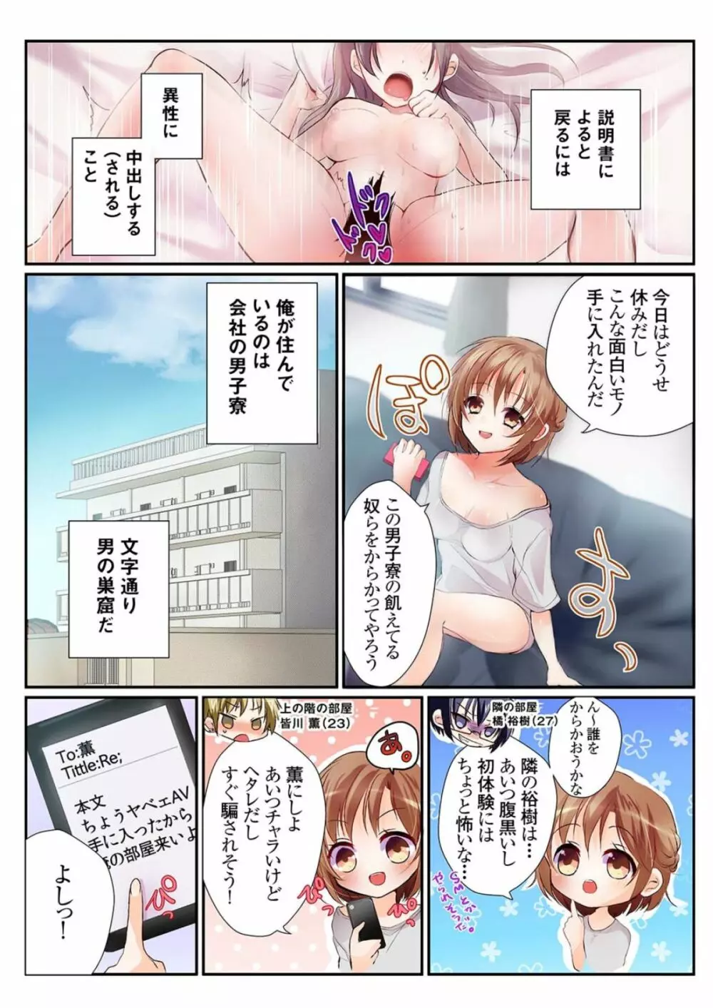 女の身体でシたいこと！～♂⇔♀快感入れ替わりライフ～（１） Page.3