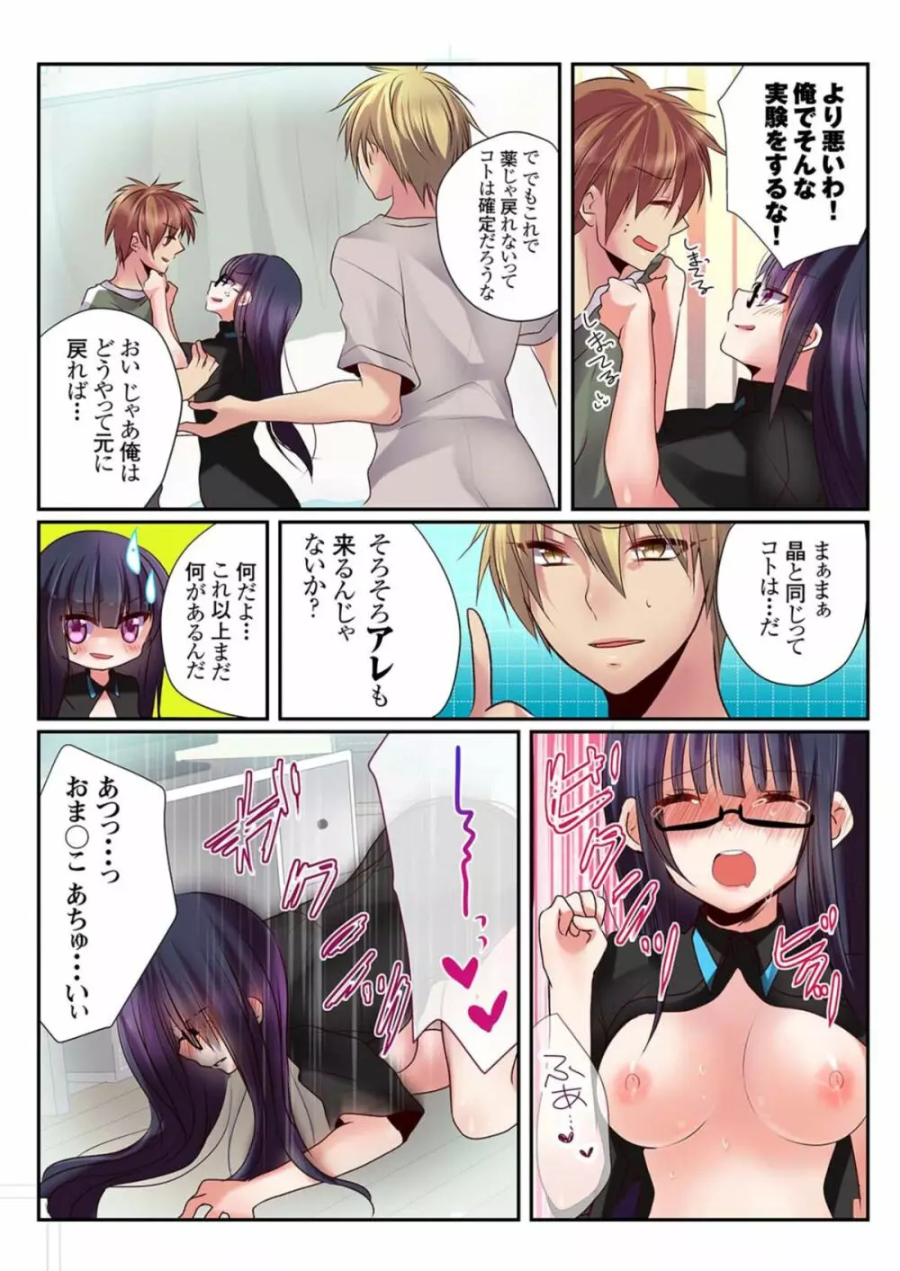 女の身体でシたいこと！～♂⇔♀快感入れ替わりライフ～（１） Page.32